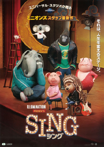 映画SING/シング