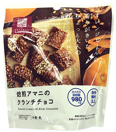 焙煎アマニのクランチチョコ