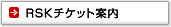 RSK�`�P�b�g�ē�