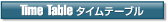 �^�C���e�[�u��