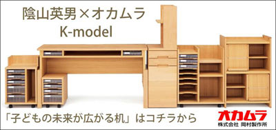 岡村製作所 K-model
