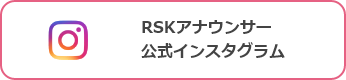 アナウンサーインスタグラム