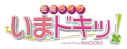 ライブ5時 いまドキッ！