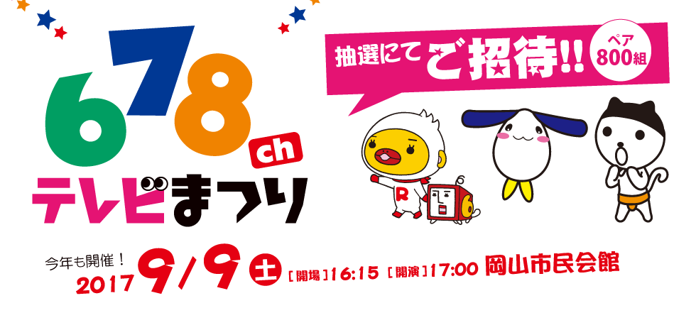 678chテレビまつり