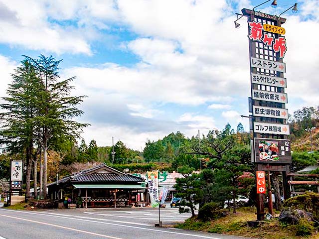 西の屋 菊ヶ峠店