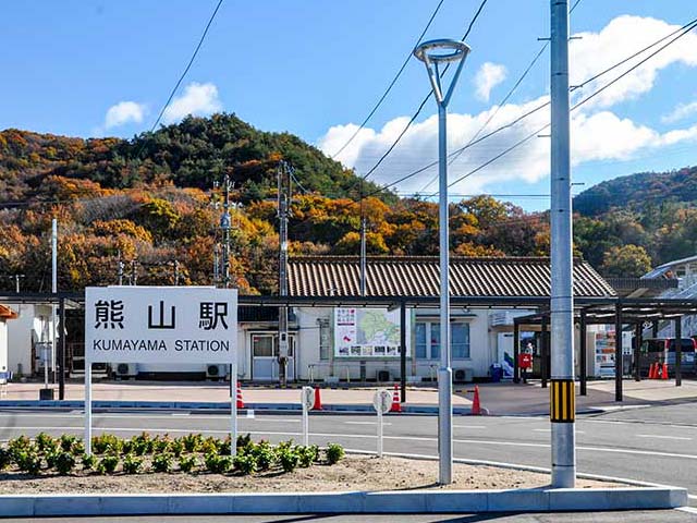 熊山駅