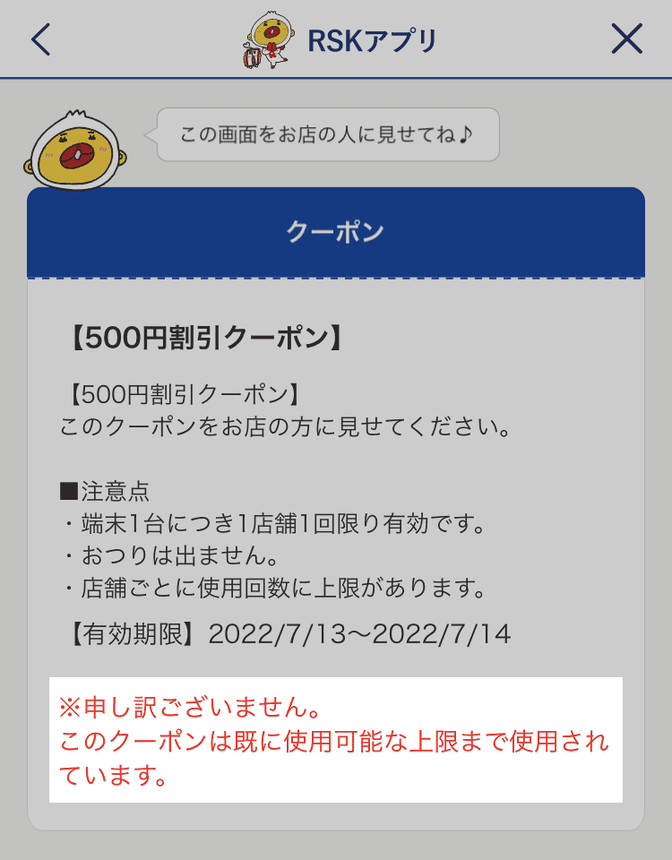 ※申し訳ございません。このクーポンは既に使用可能な上限まで使用されています。