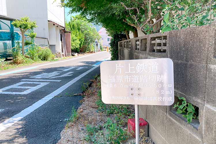 片上鉄道 福原市道踏切跡