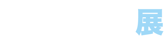 RSKテレビ60周年 木梨憲武展 Timing －瞬間の光り－