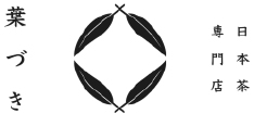 日本茶専門店 葉づき