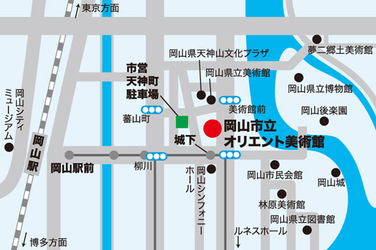 岡山市立オリエント美術館へのアクセス