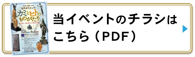 イベントチラシ