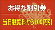 お得な割引券