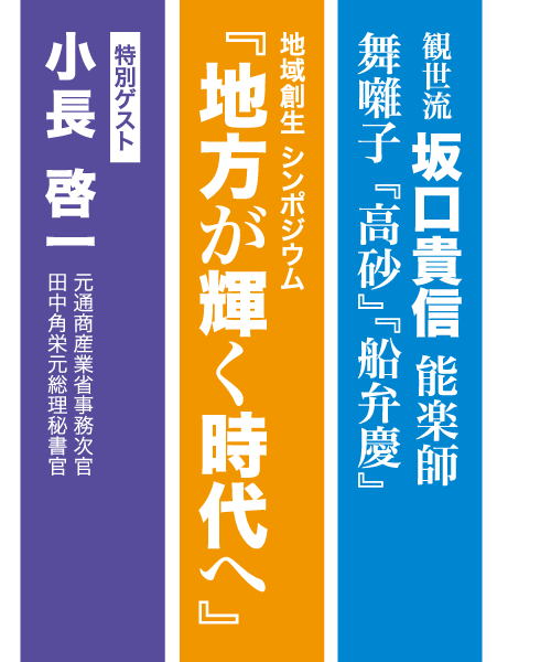 地域創成シンポジウム『地方が輝く時代へ』