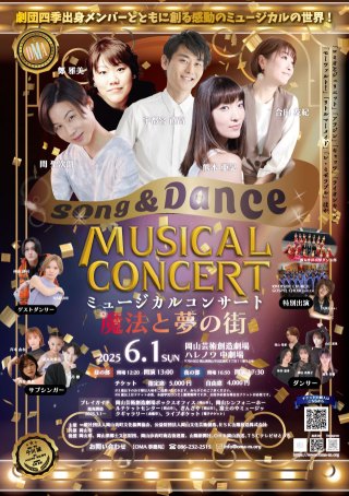 Song＆Dance 魔法と夢の街 ミュージカルコンサート