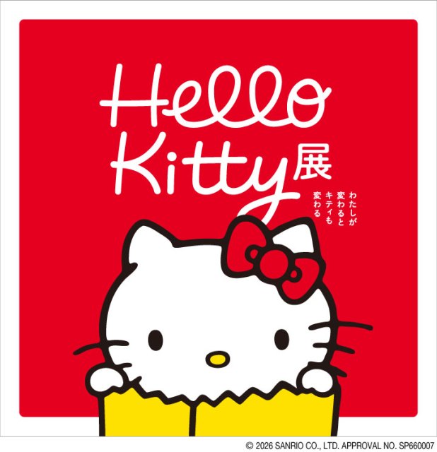 Hello Kitty展 -わたしが変わるとキティも変わる-