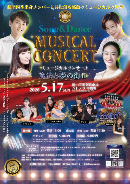Song & Dance 魔法と夢の街 Musical Concert Ⅱ