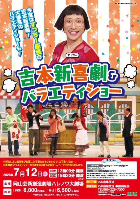 吉本新喜劇&バラエティショー