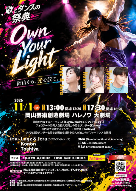 Own Your Light　岡山から、光を放て。