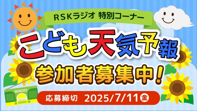 こども天気予報