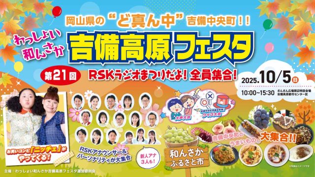 第21回ラジオまつり