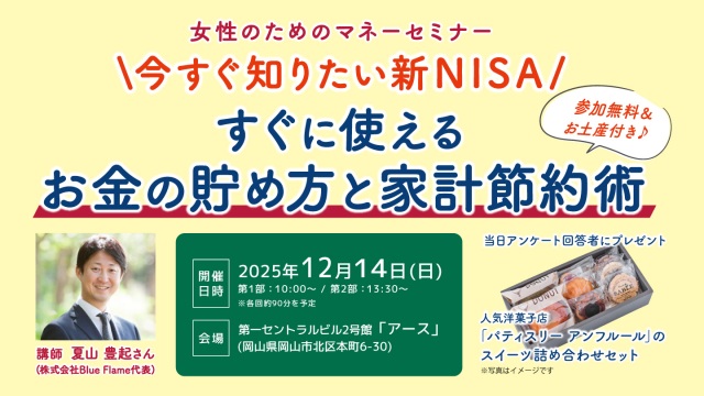 女性のためのマネーセミナー