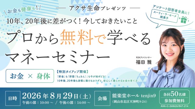 プロから無料で学べるマネーセミナー