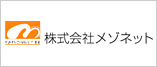 株式会社 メゾネット