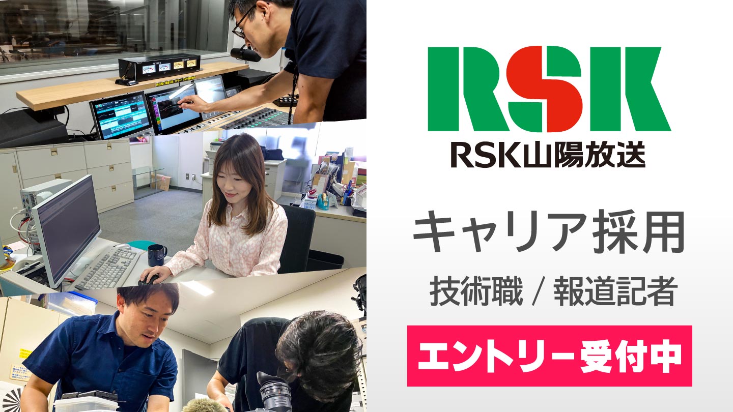 RSKキャリア採用募集