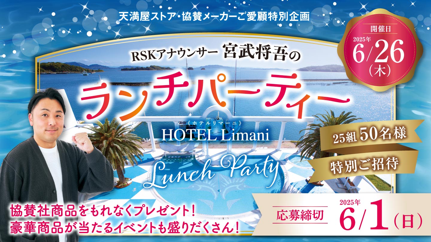 ランチパーティー