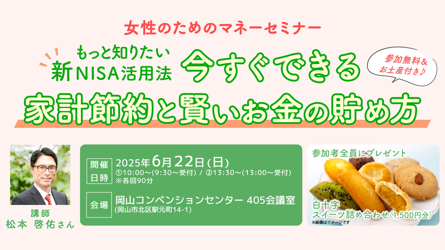 マネーセミナー