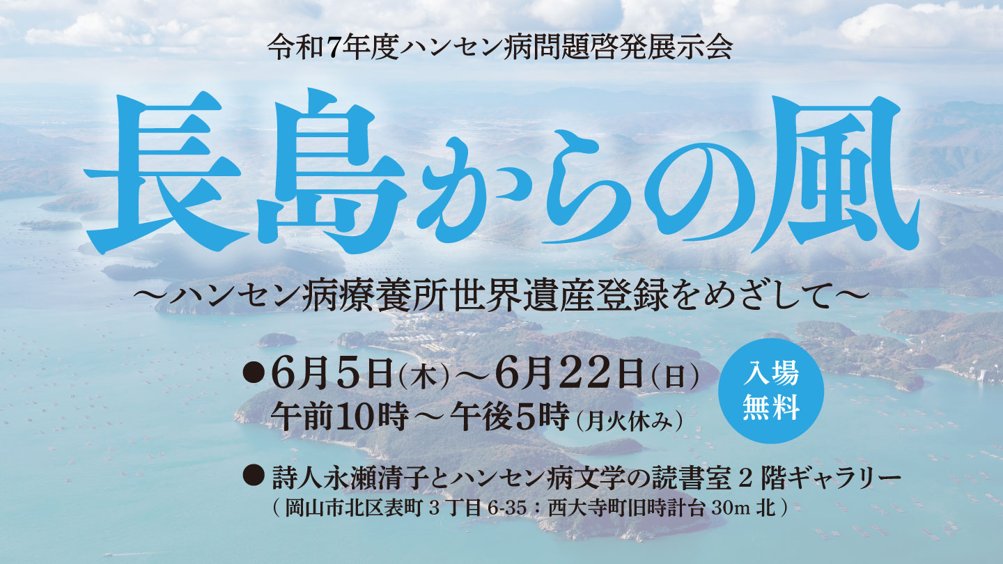 長島からの風