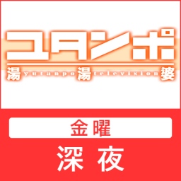 ユタンポ