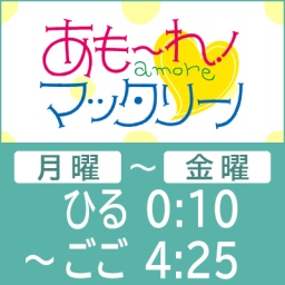 表町LIVE！あもーれ！マッタリーノ