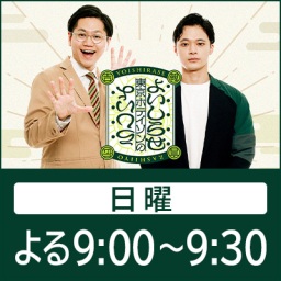 東京ホテイソンのよいしらせらしいよ