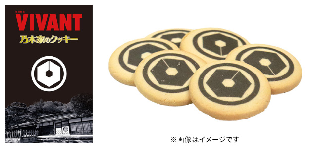 乃木家のクッキー