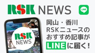 RSK山陽放送 岡山・香川