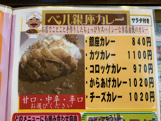 お好み焼きレストランベル