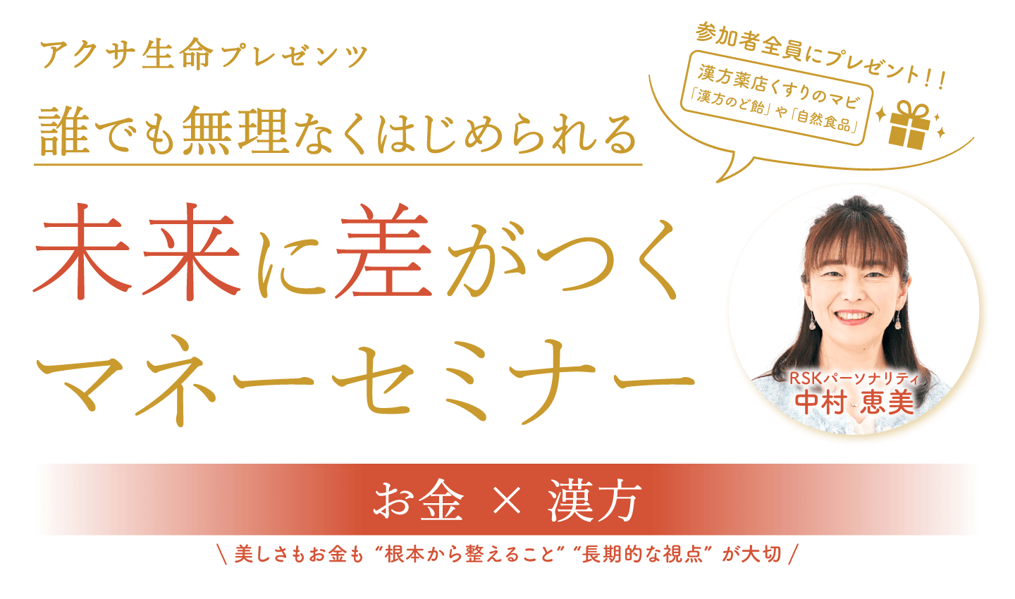 ～アクサ生命プレゼンツ～ 誰でも無理なくはじめられる！未来に差がつくマネーセミナー