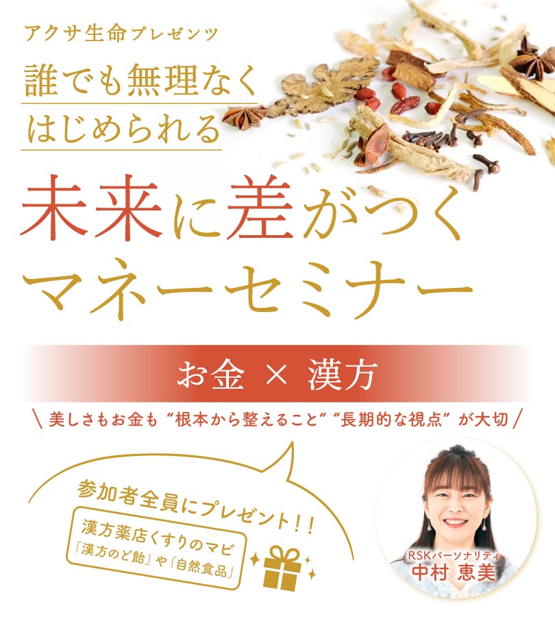 女性限定 知って得するマネー力Up講座 | Rskラジオ