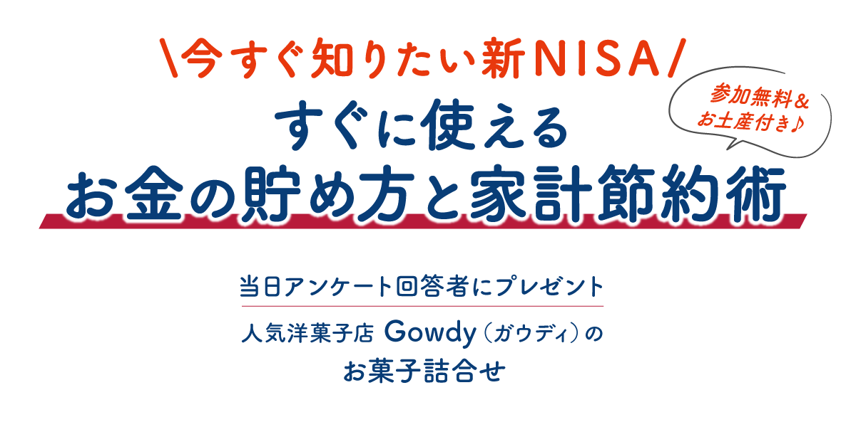 今すぐ知りたい新NISA 「すぐに使えるお金の貯め方と家計節約術」
