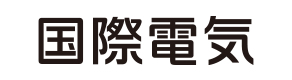 国際電気
