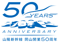 山陽新幹線