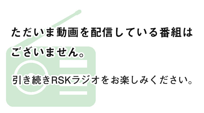 Rsk山陽放送 ラジオtop Rsk