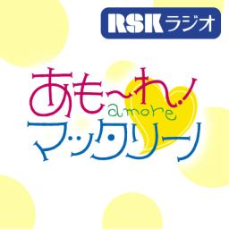 あもーれ！マッタリーノ