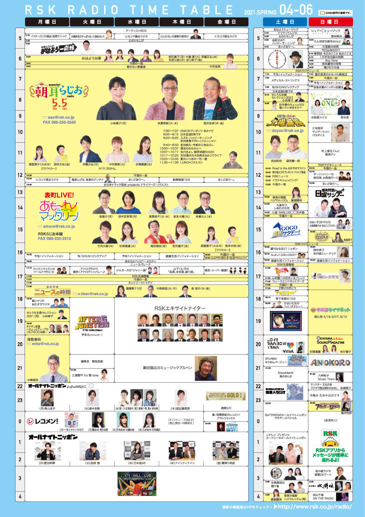 ラジオ基本番組表 Rsk 山陽放送 Am 1494khz Fm 91 4mhz