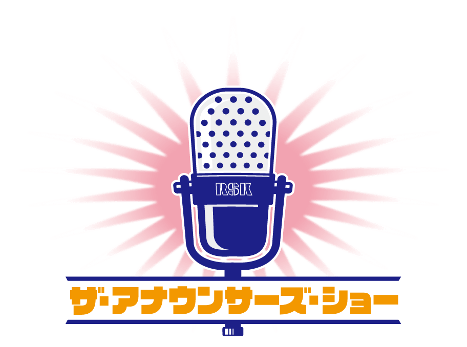 ザ・アナウンサーズ・ショー