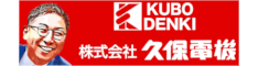 株式会社 久保電機