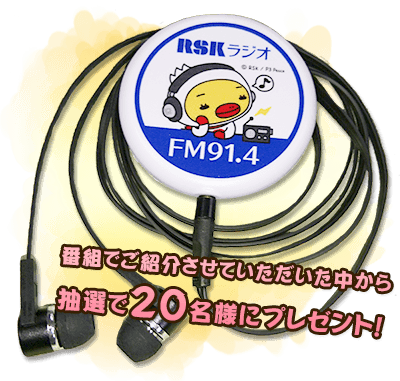 アレすけバッチラジオ