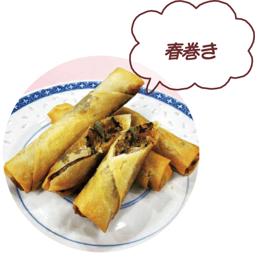 春巻き